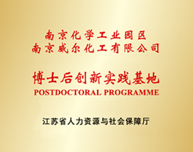 江蘇省博士后創(chuàng)新實(shí)踐基地